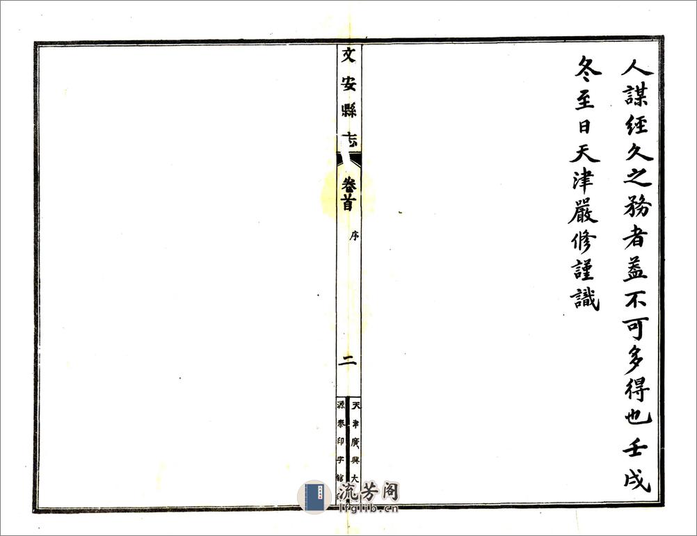 文安县志（民国） - 第4页预览图