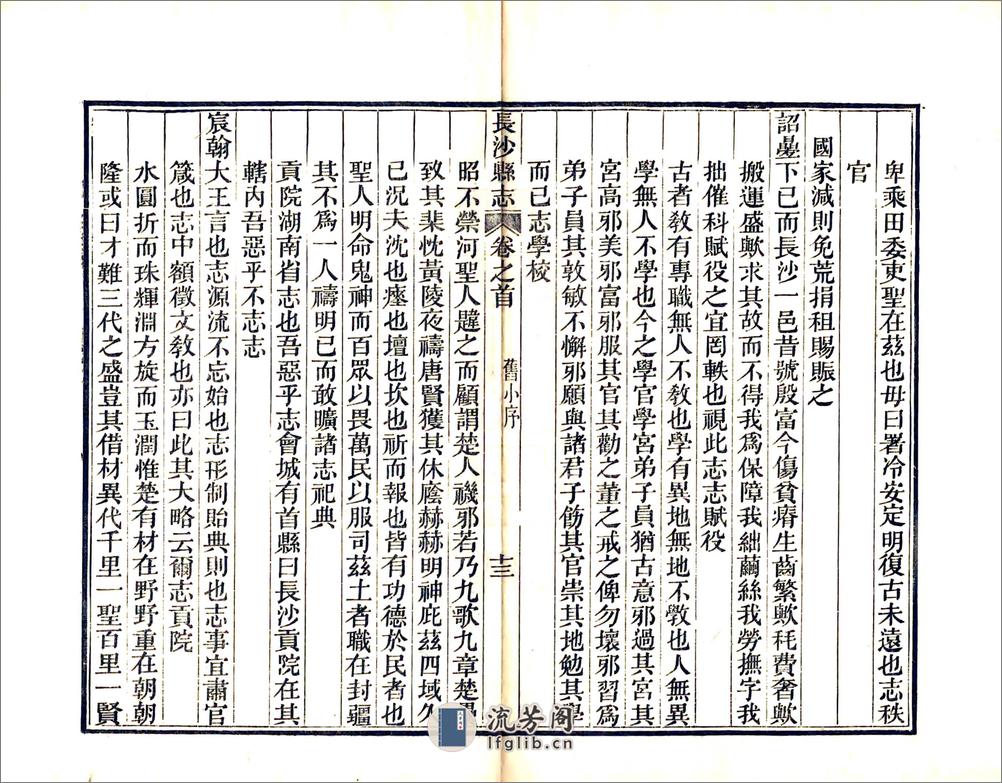 长沙县志（同治） - 第20页预览图