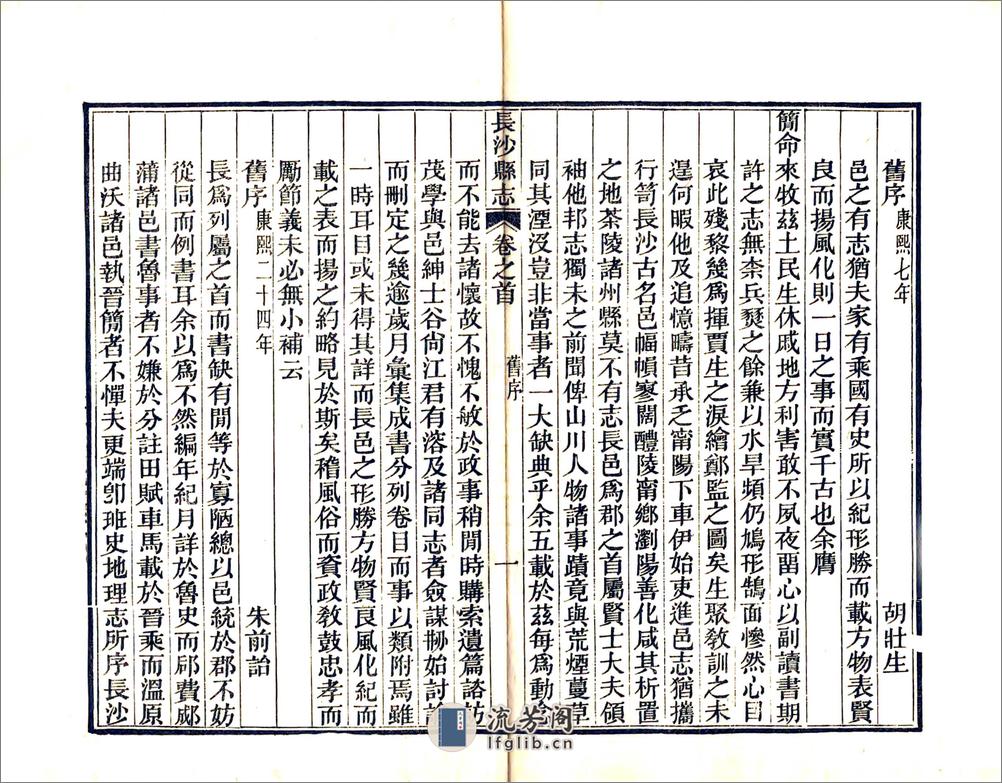 长沙县志（同治） - 第8页预览图