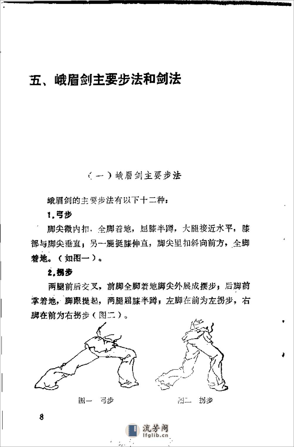 《峨眉剑》张培莲 - 第12页预览图