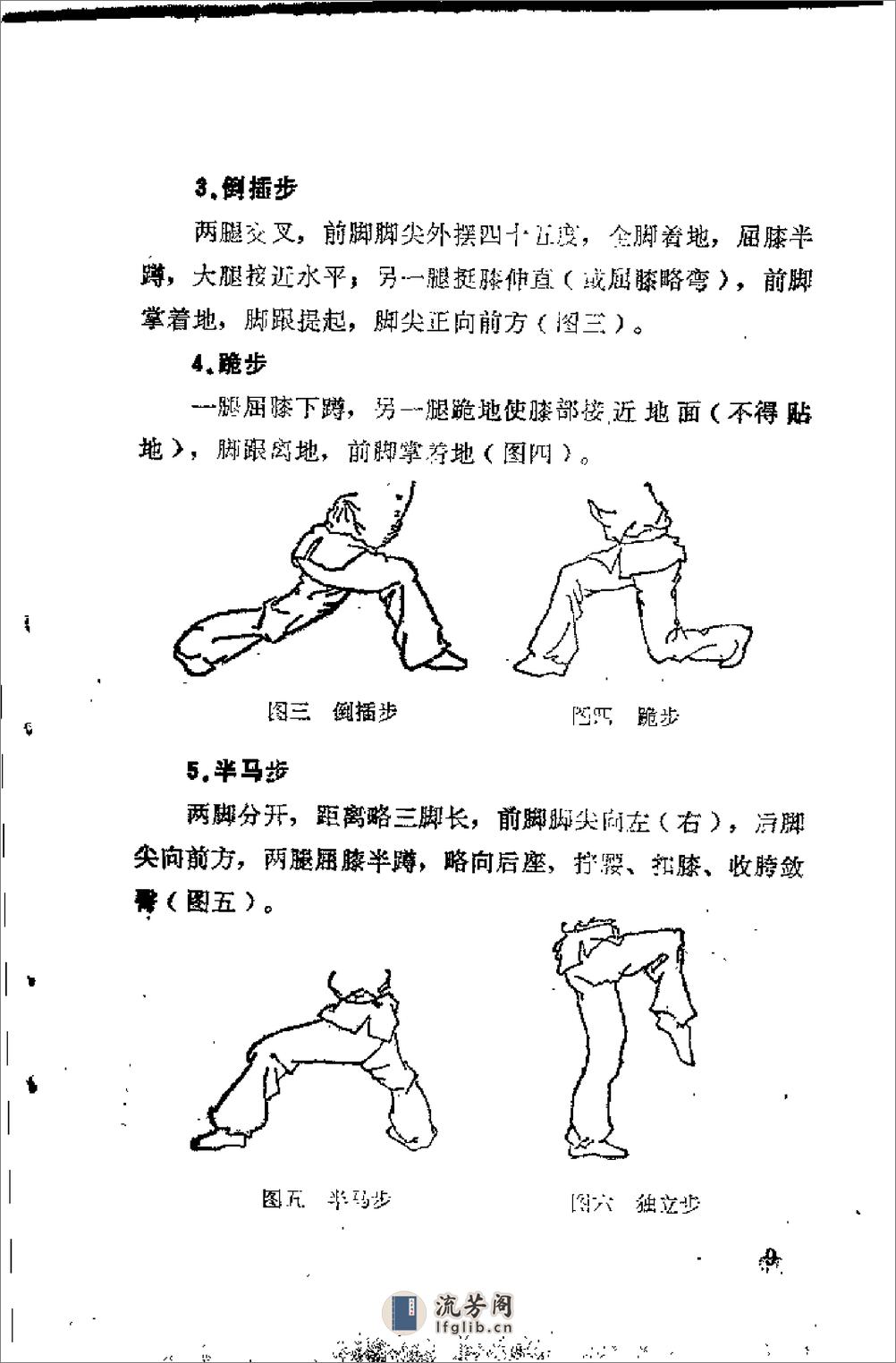 《峨眉剑》张培莲 - 第13页预览图