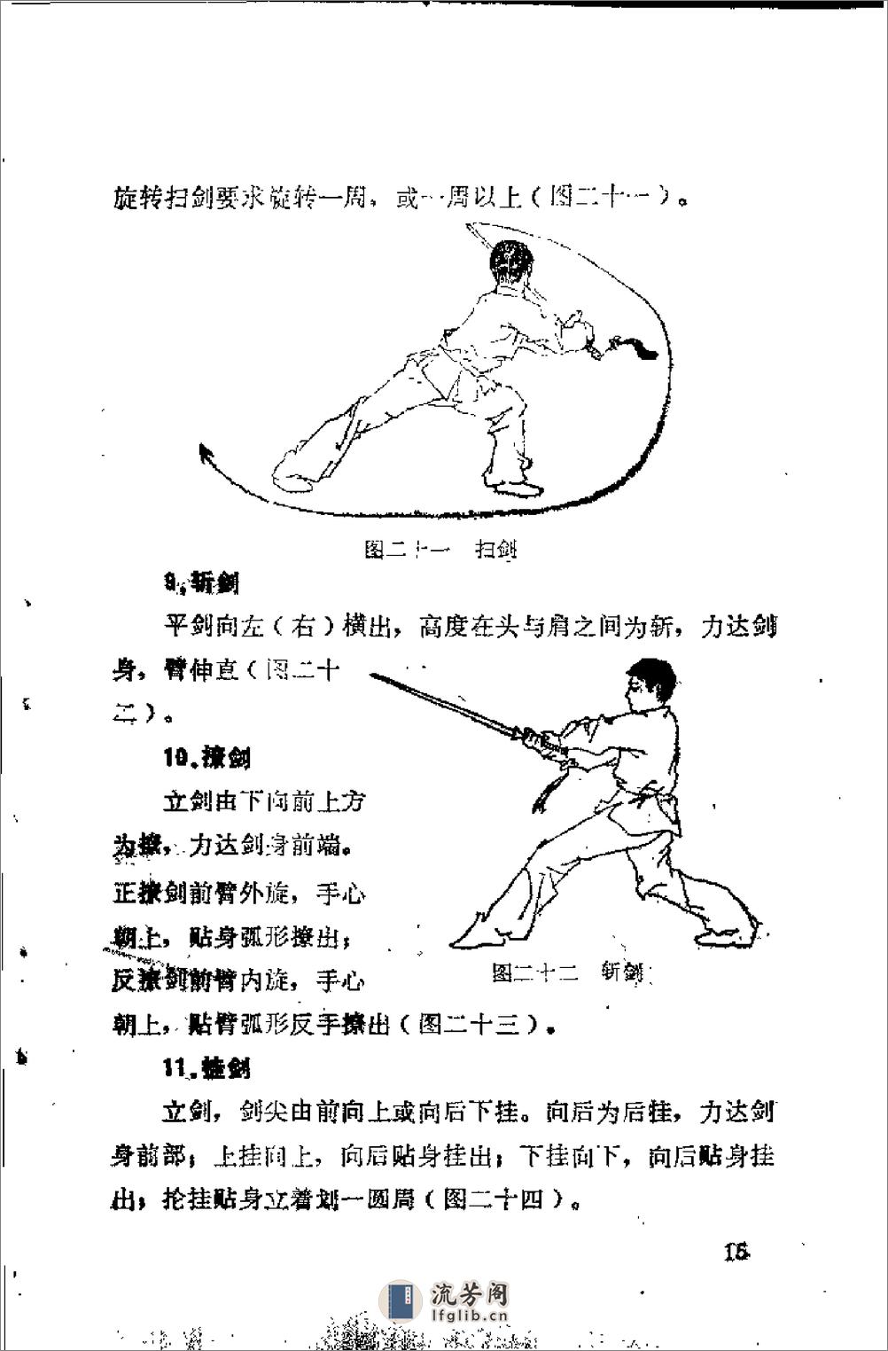 《峨眉剑》张培莲 - 第19页预览图