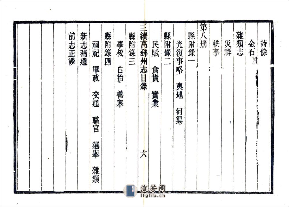 三续高邮州志（民国） - 第10页预览图