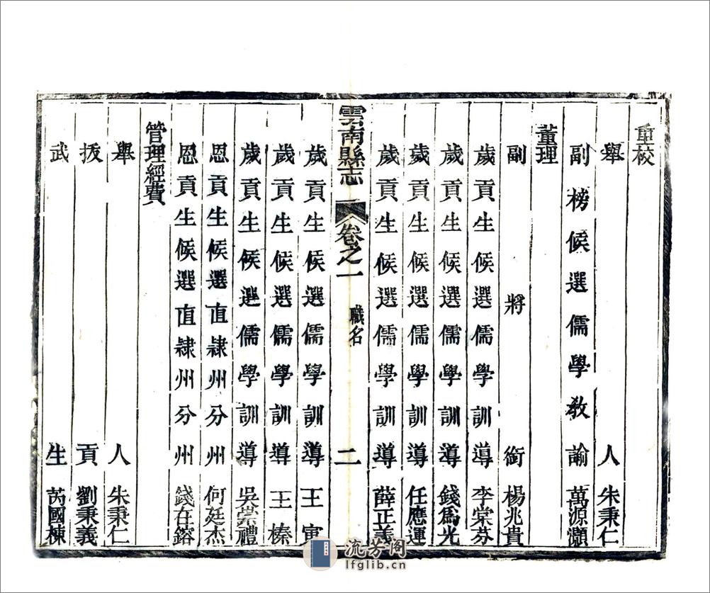 云南县志（光绪） - 第14页预览图