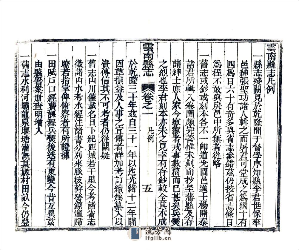 云南县志（光绪） - 第17页预览图