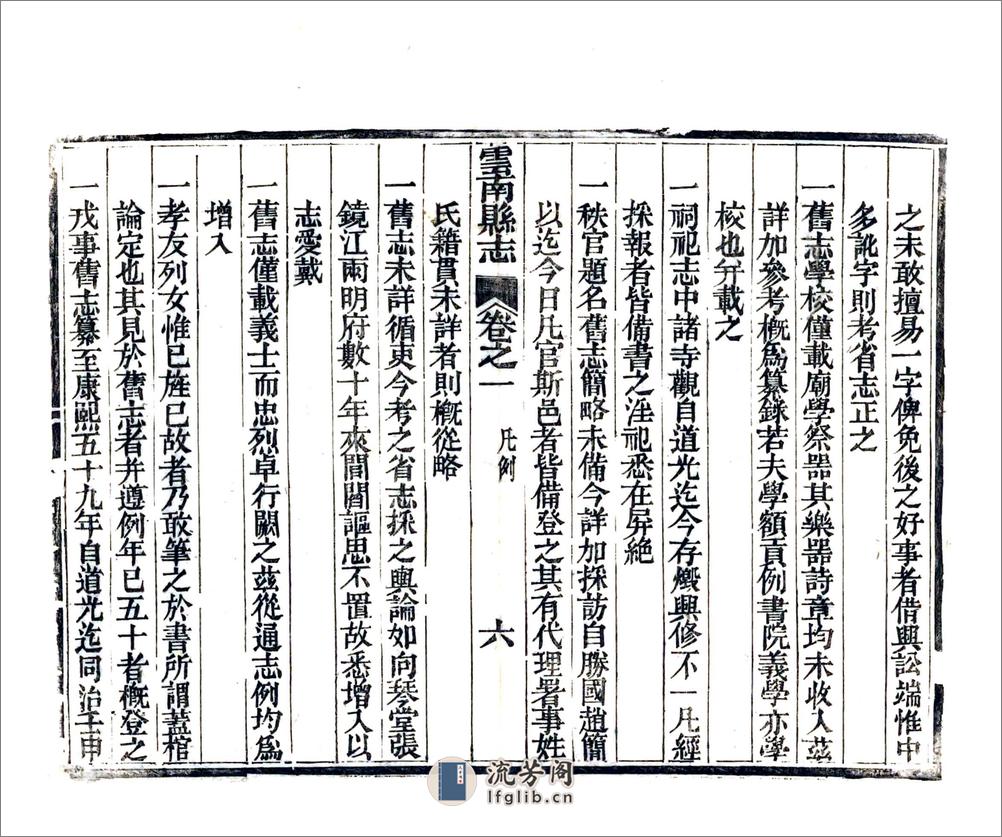 云南县志（光绪） - 第18页预览图