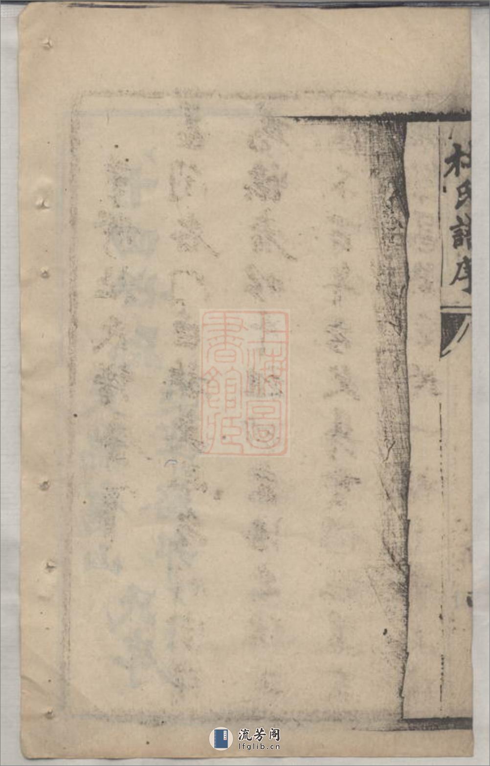 杜氏宗谱：十六卷：[崇明] - 第11页预览图