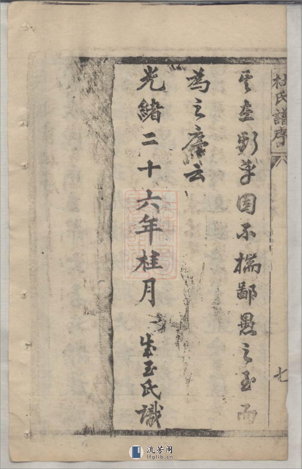 杜氏宗谱：十六卷：[崇明] - 第17页预览图