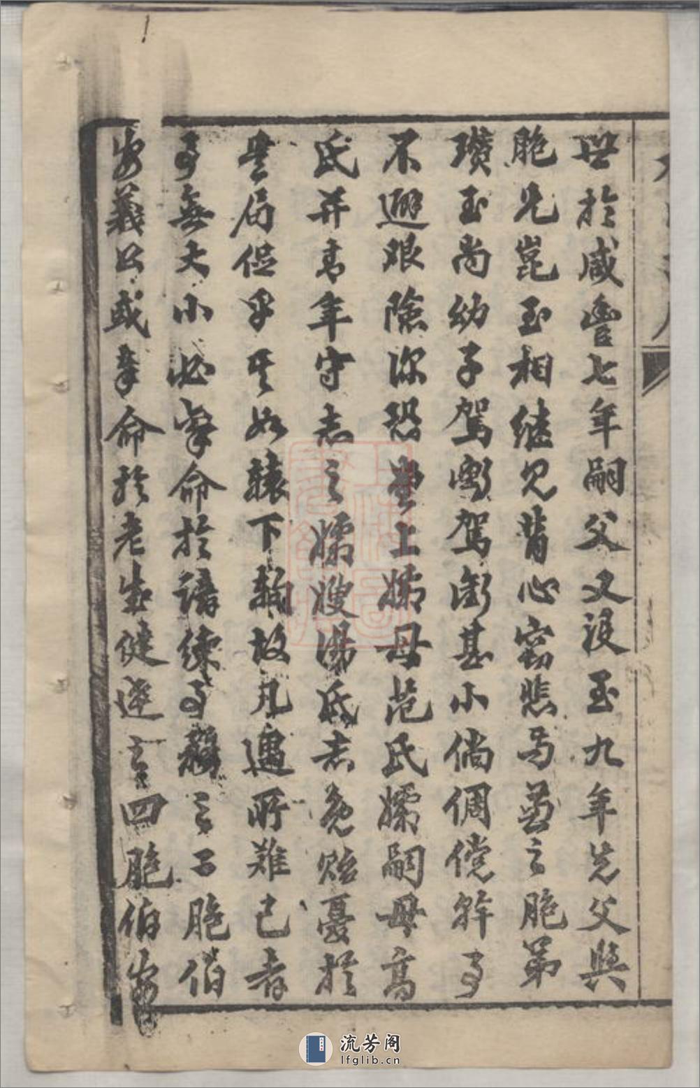 杜氏宗谱：十六卷：[崇明] - 第19页预览图