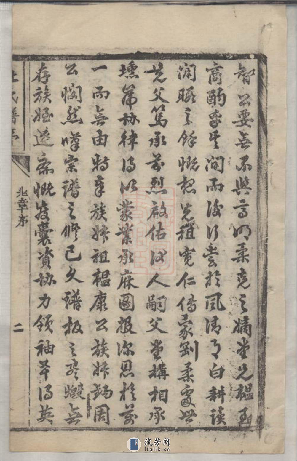 杜氏宗谱：十六卷：[崇明] - 第20页预览图
