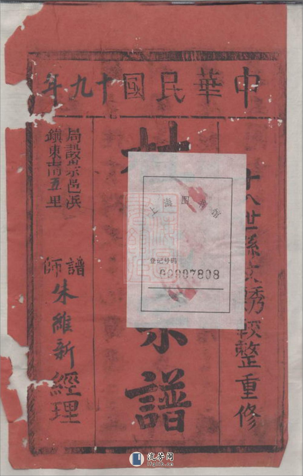 杜氏宗谱：十六卷：[崇明] - 第3页预览图
