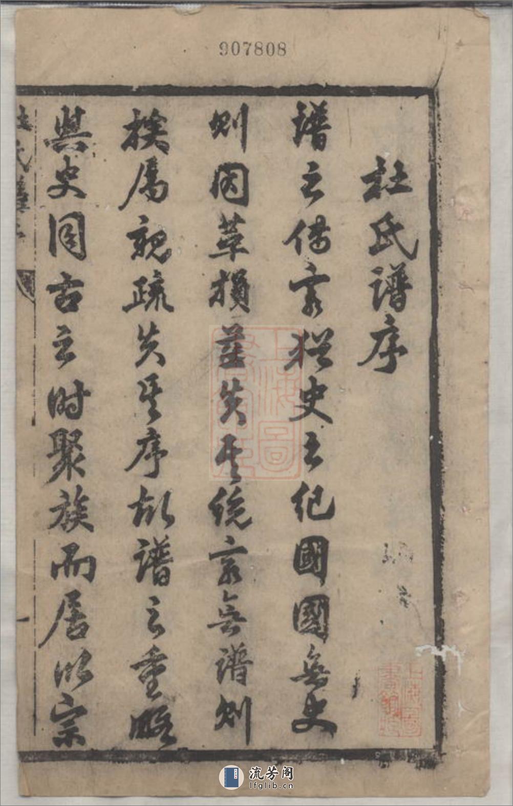 杜氏宗谱：十六卷：[崇明] - 第4页预览图