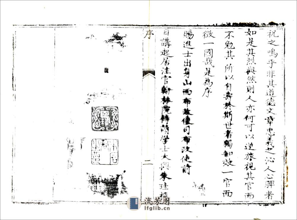 寿阳县志（乾隆） - 第12页预览图