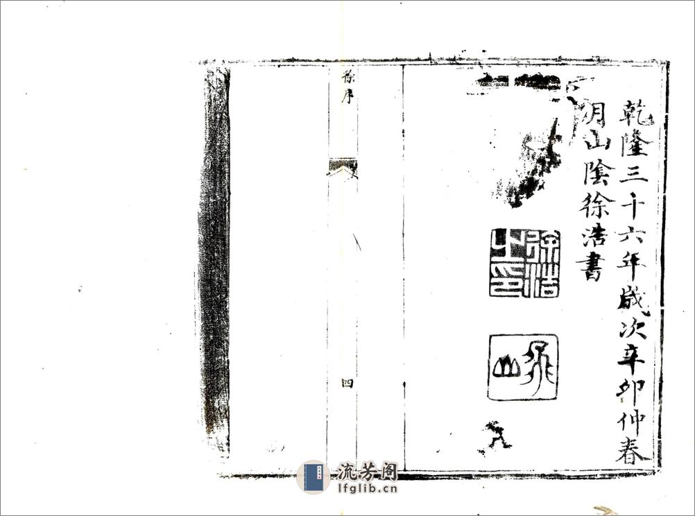 寿阳县志（乾隆） - 第19页预览图