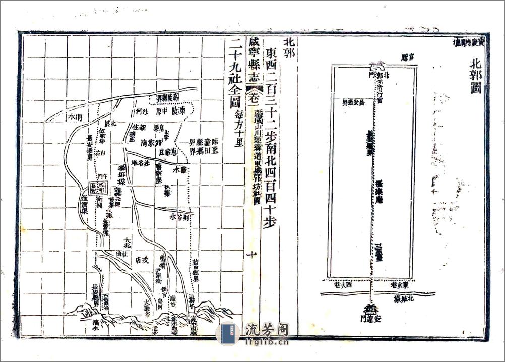 咸宁县志（嘉庆） - 第10页预览图