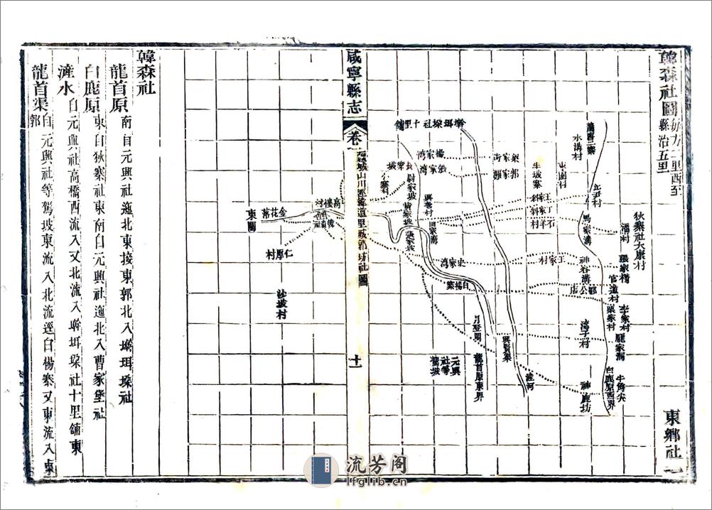 咸宁县志（嘉庆） - 第11页预览图