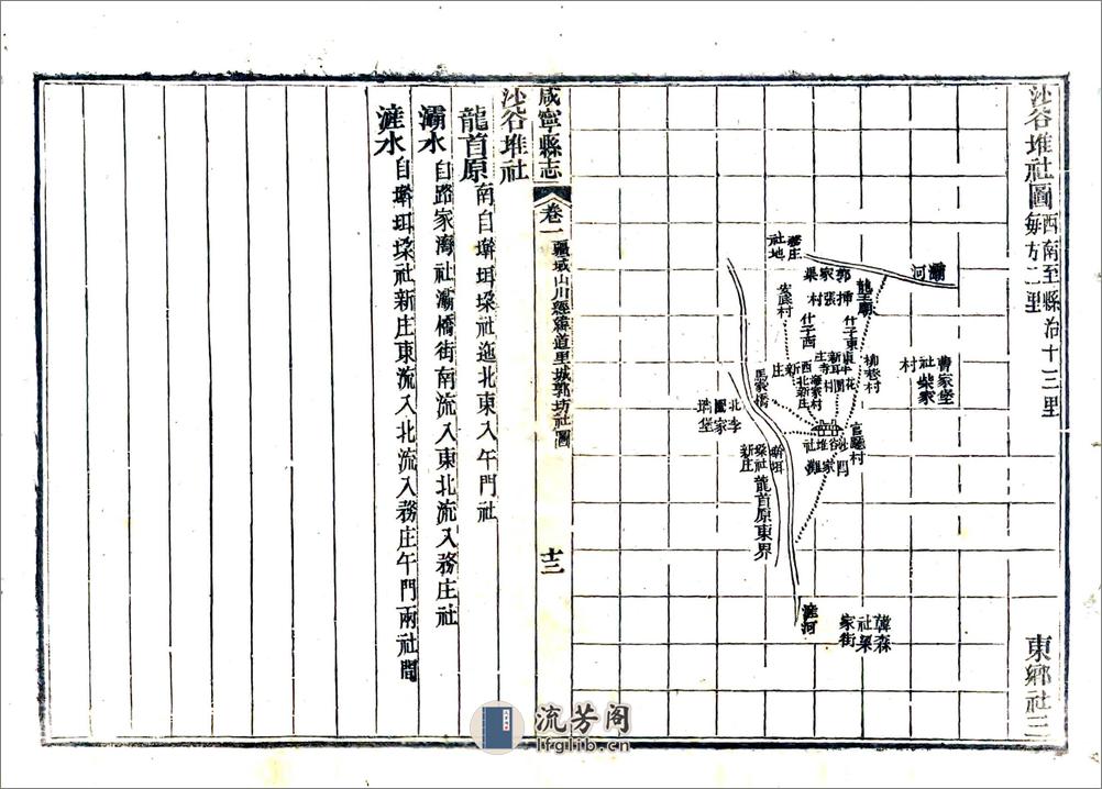 咸宁县志（嘉庆） - 第13页预览图