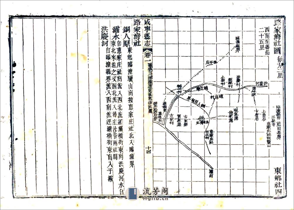 咸宁县志（嘉庆） - 第14页预览图