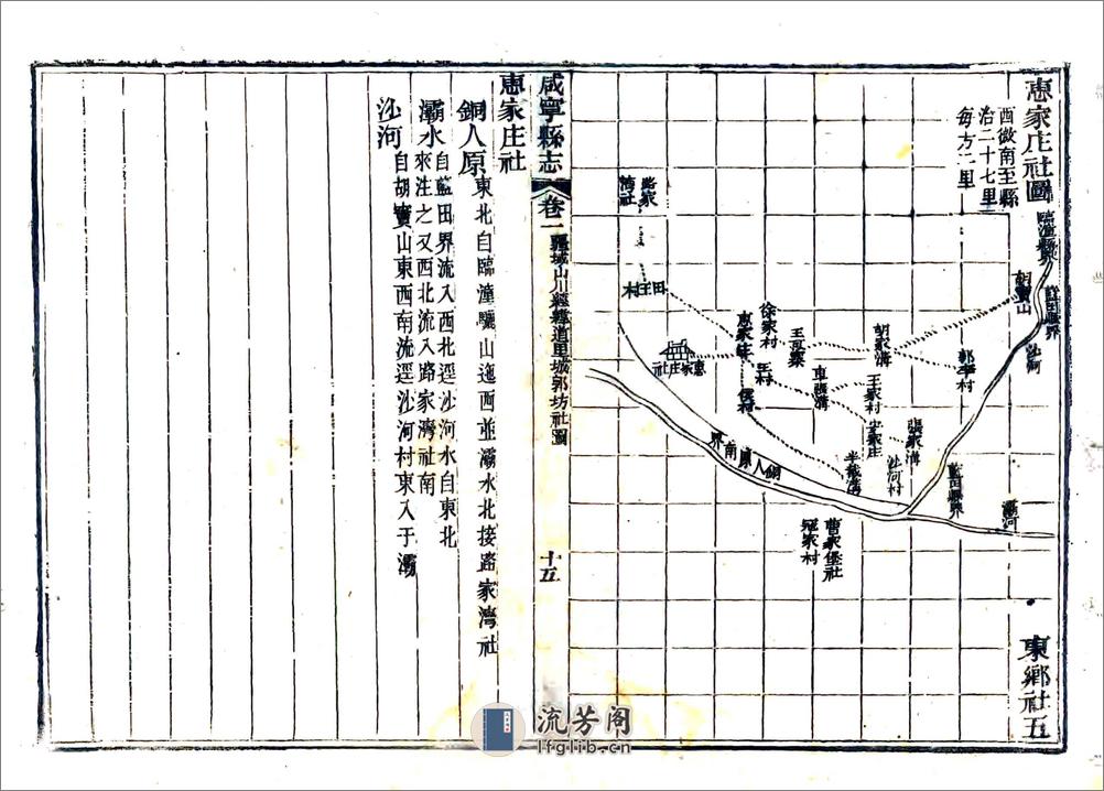 咸宁县志（嘉庆） - 第15页预览图