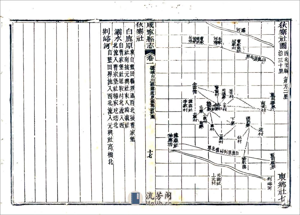 咸宁县志（嘉庆） - 第17页预览图