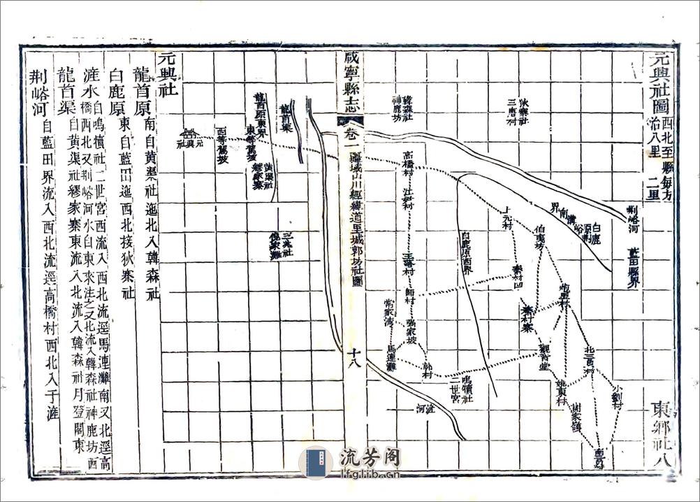 咸宁县志（嘉庆） - 第18页预览图