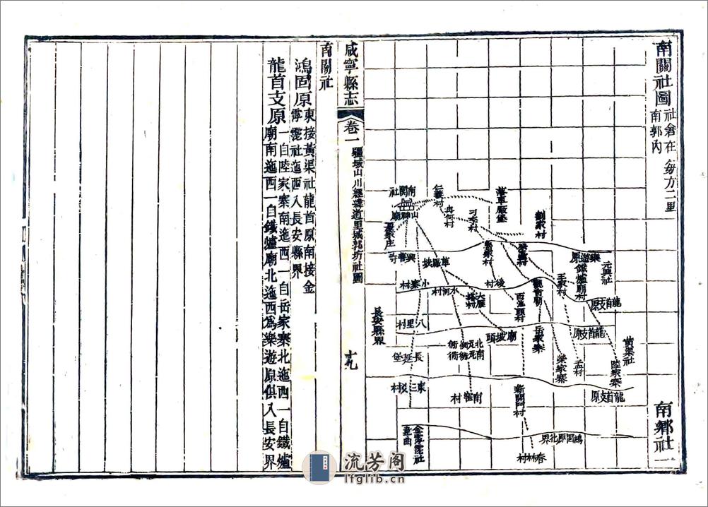 咸宁县志（嘉庆） - 第19页预览图