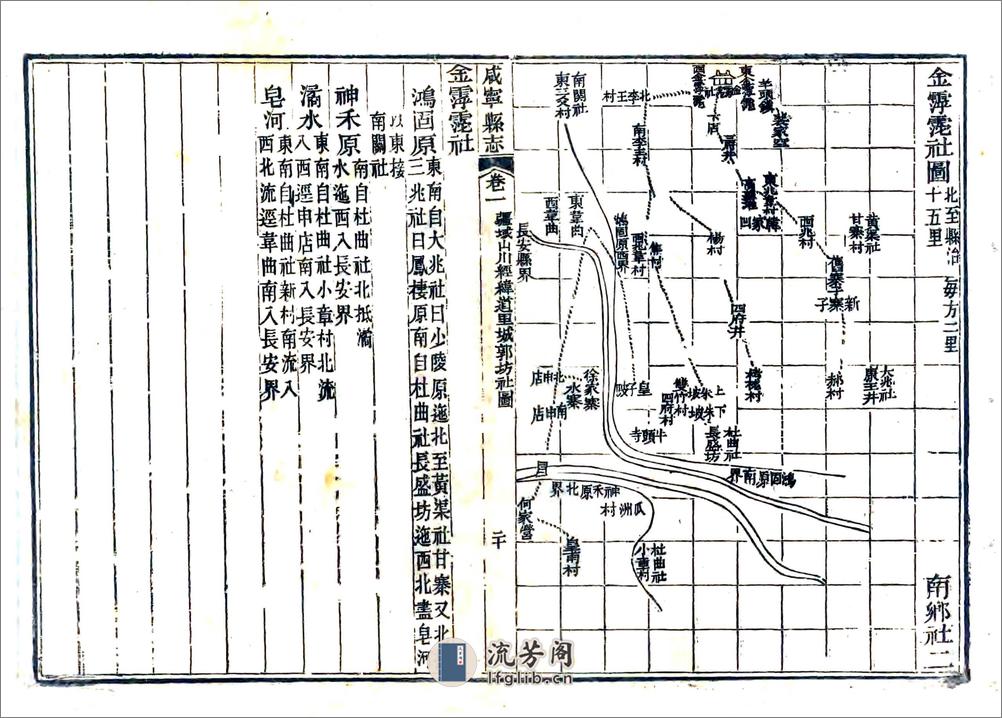 咸宁县志（嘉庆） - 第20页预览图