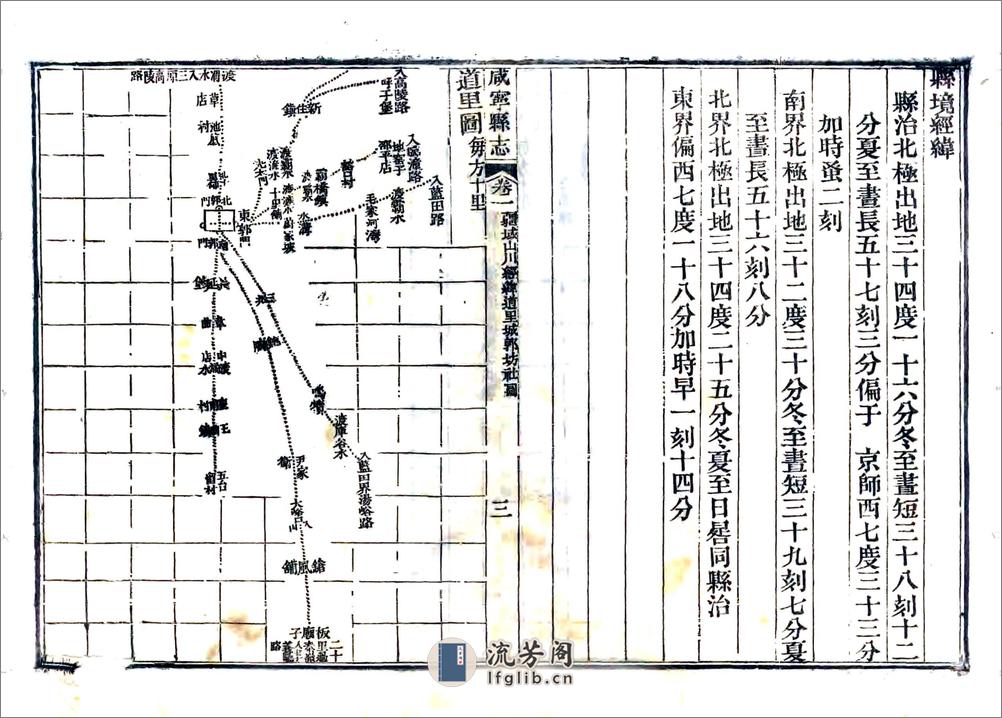 咸宁县志（嘉庆） - 第3页预览图