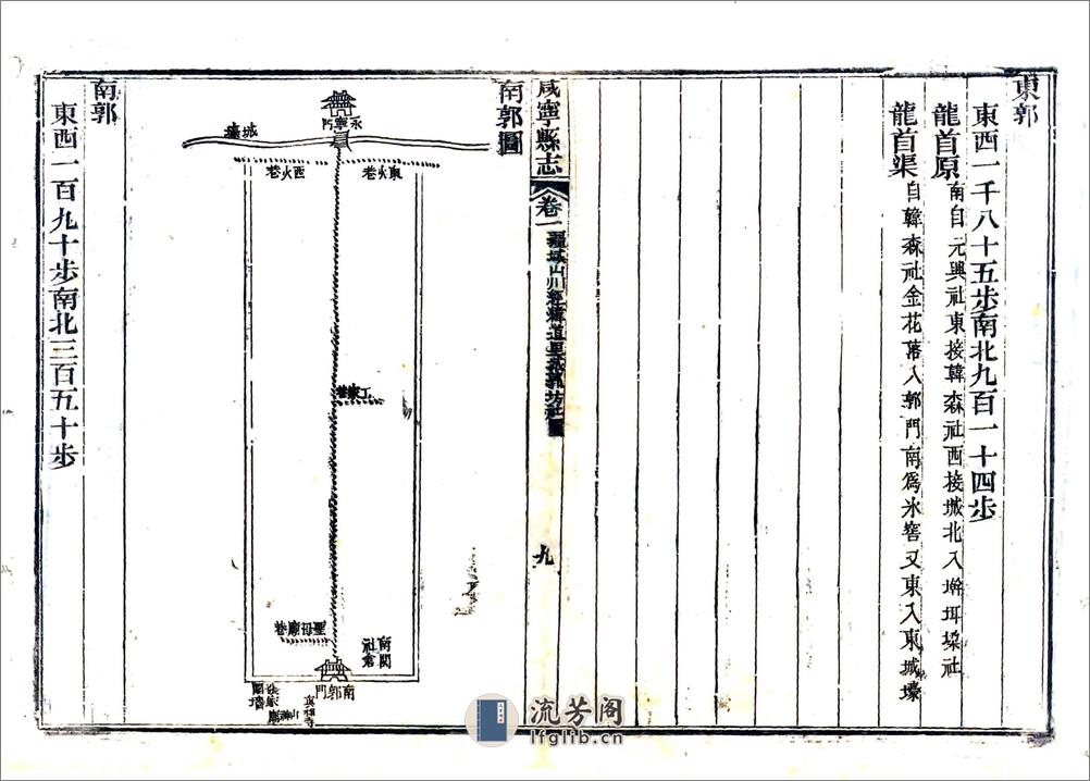 咸宁县志（嘉庆） - 第9页预览图