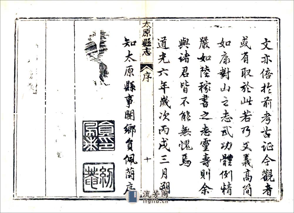 太原县志（道光） - 第11页预览图