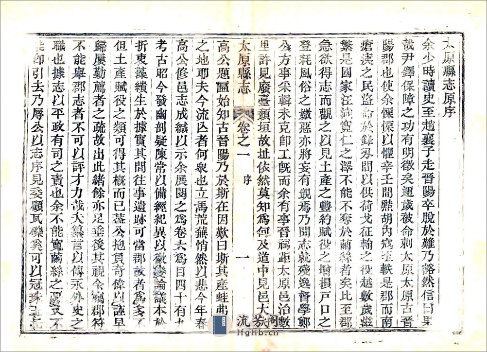 太原县志（道光） - 第12页预览图