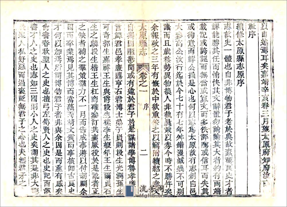 太原县志（道光） - 第13页预览图
