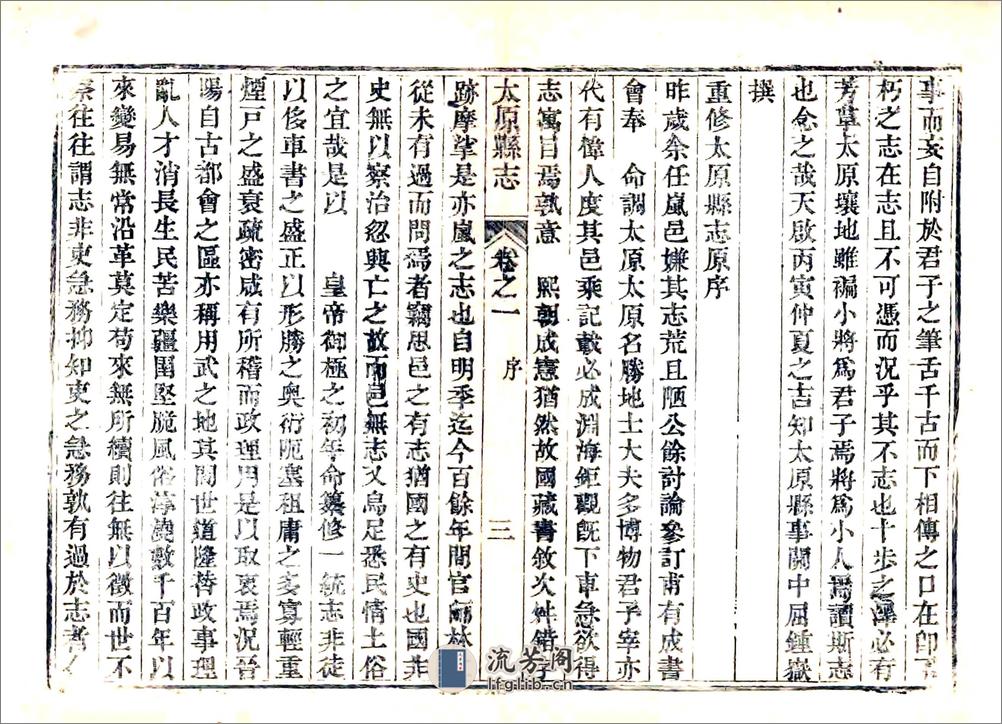 太原县志（道光） - 第14页预览图
