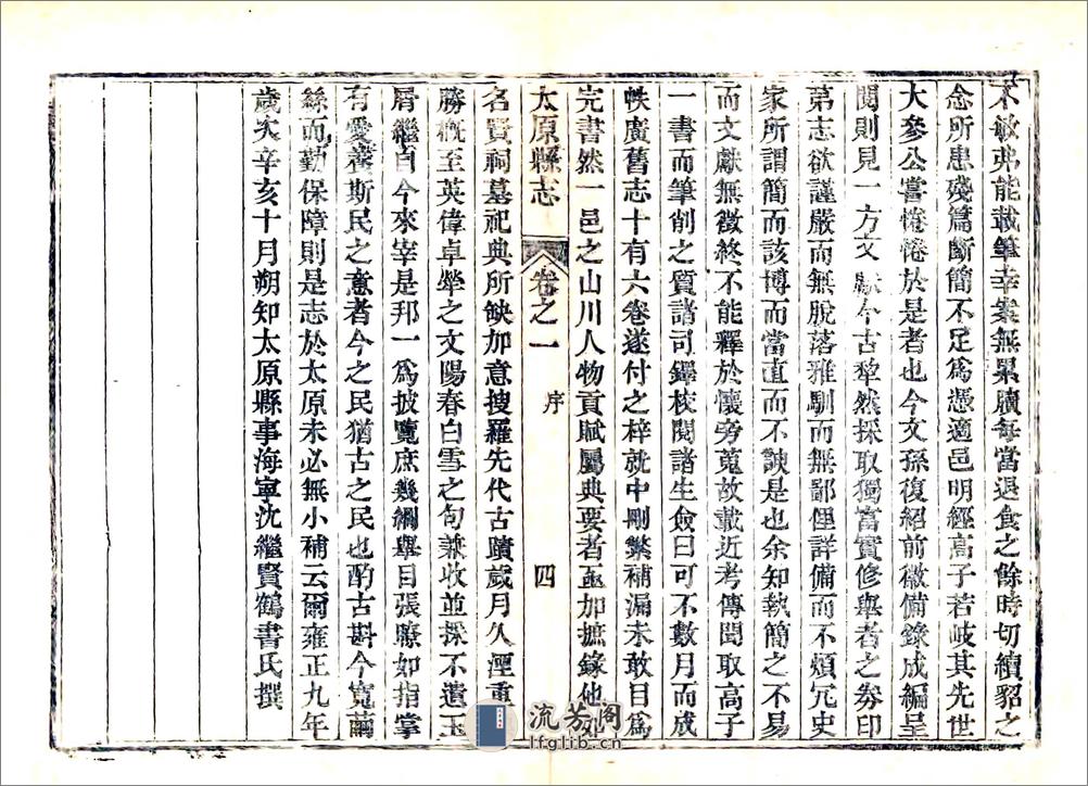 太原县志（道光） - 第15页预览图
