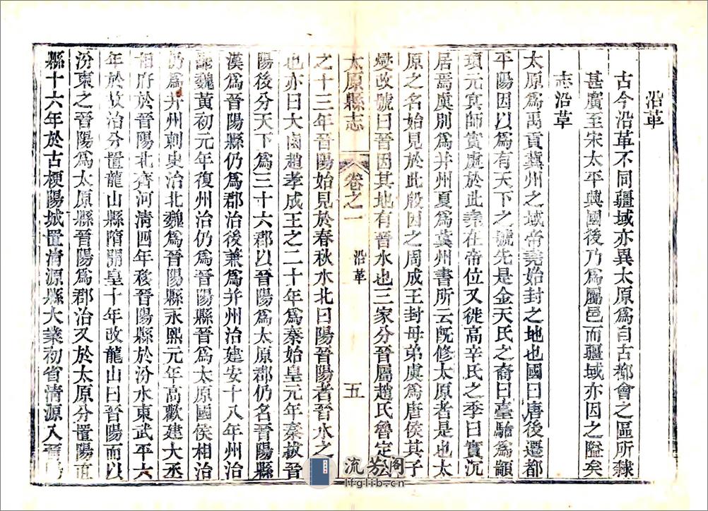 太原县志（道光） - 第16页预览图