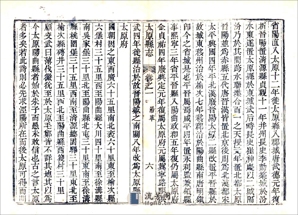 太原县志（道光） - 第17页预览图