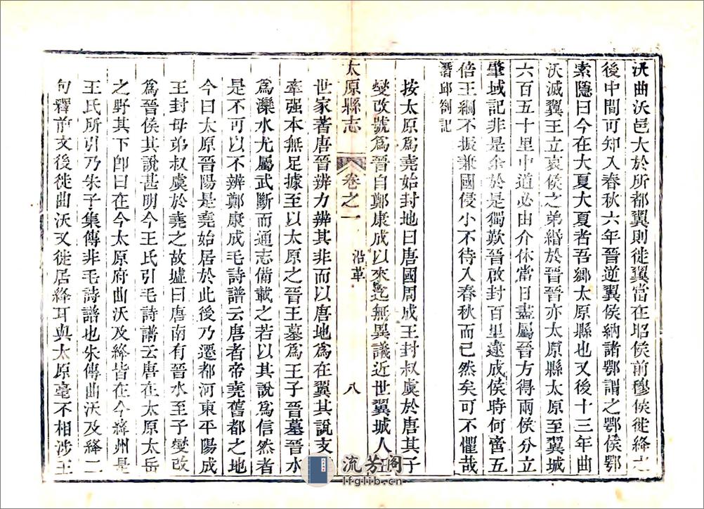 太原县志（道光） - 第19页预览图