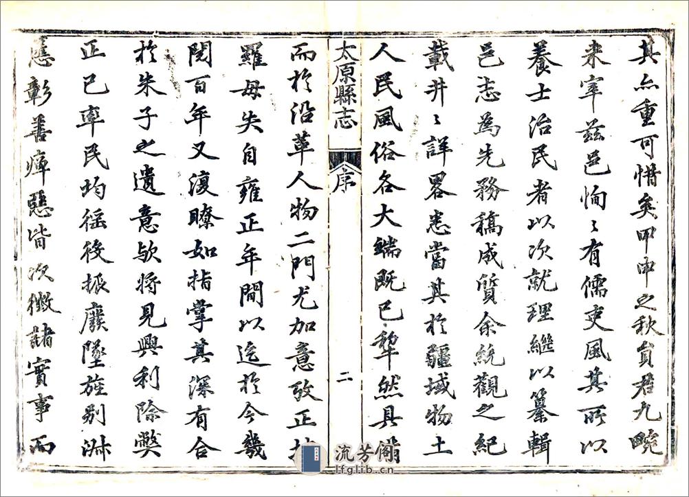 太原县志（道光） - 第3页预览图