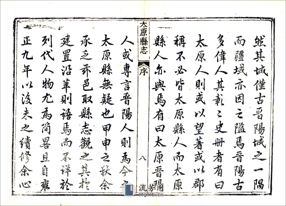 太原县志（道光） - 第9页预览图