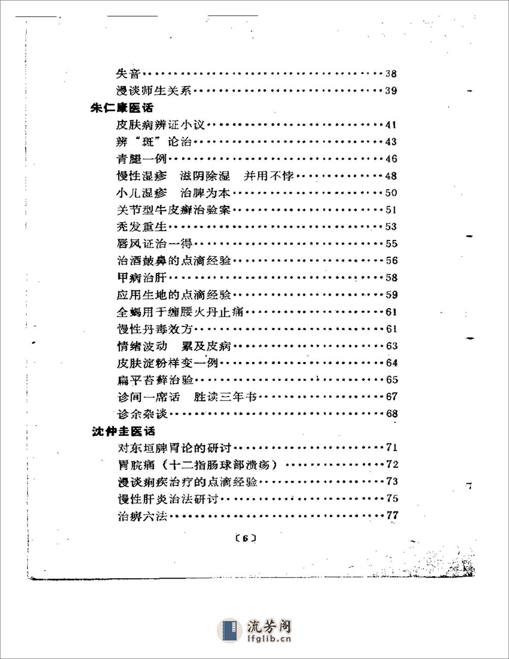 医话医论荟要 - 第2页预览图