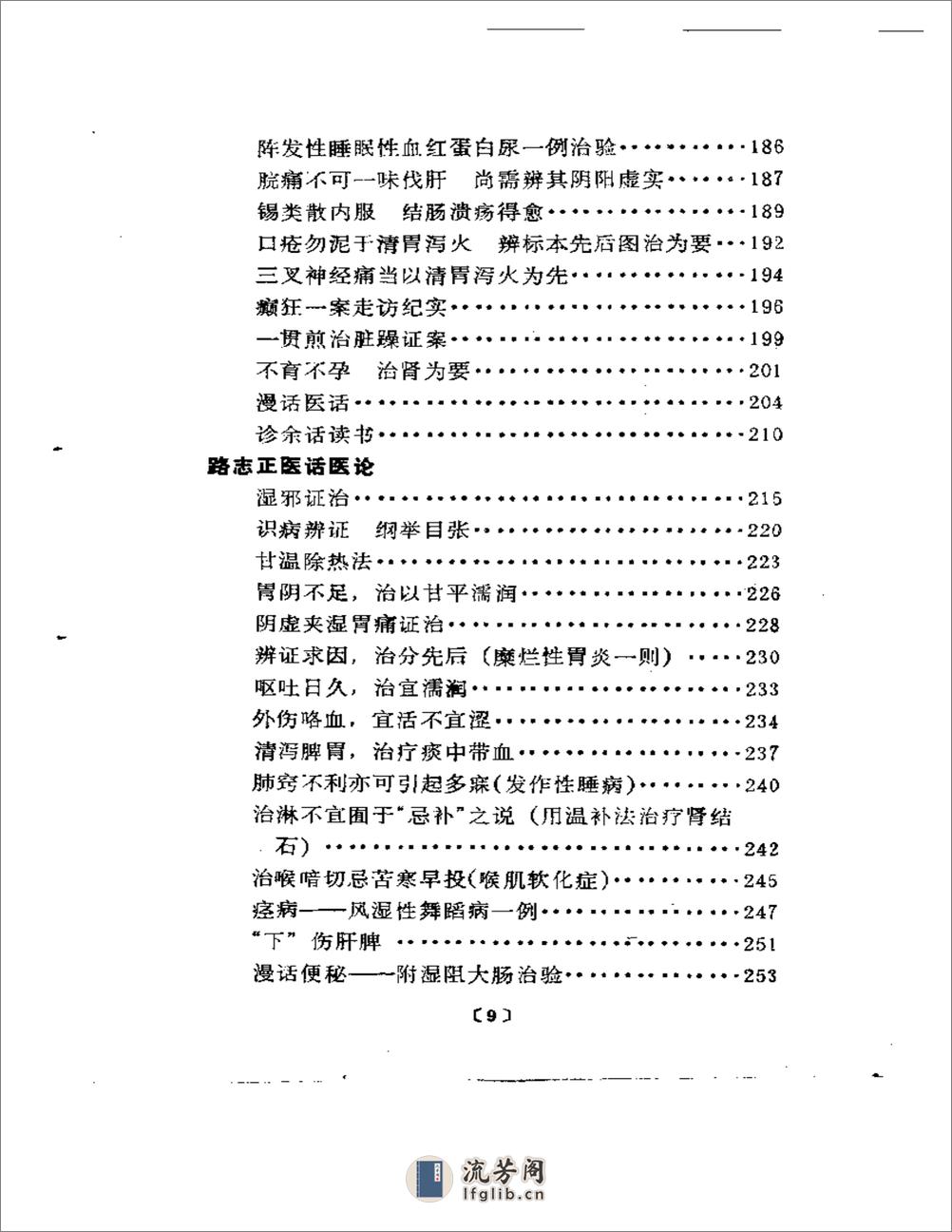 医话医论荟要 - 第5页预览图