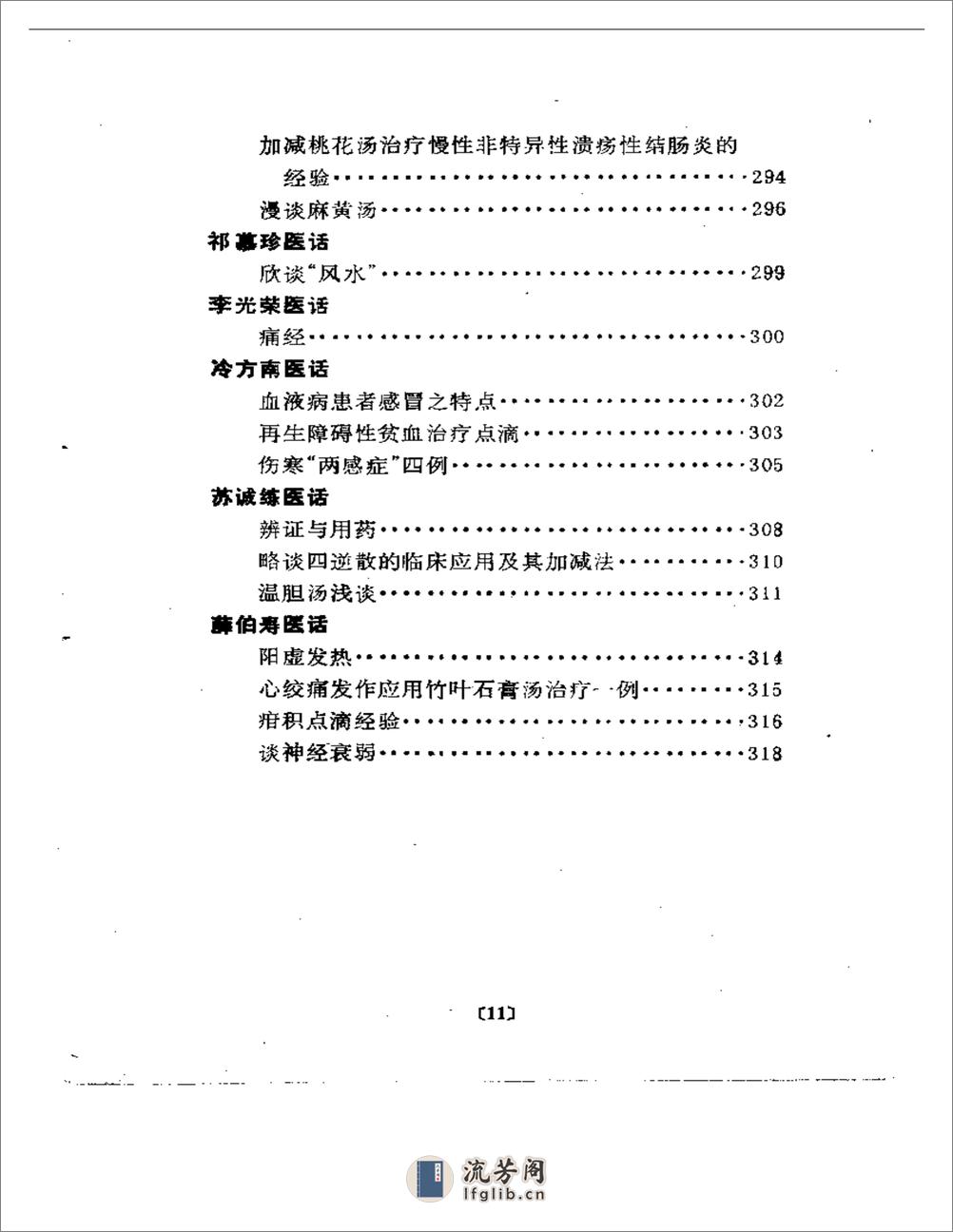 医话医论荟要 - 第7页预览图