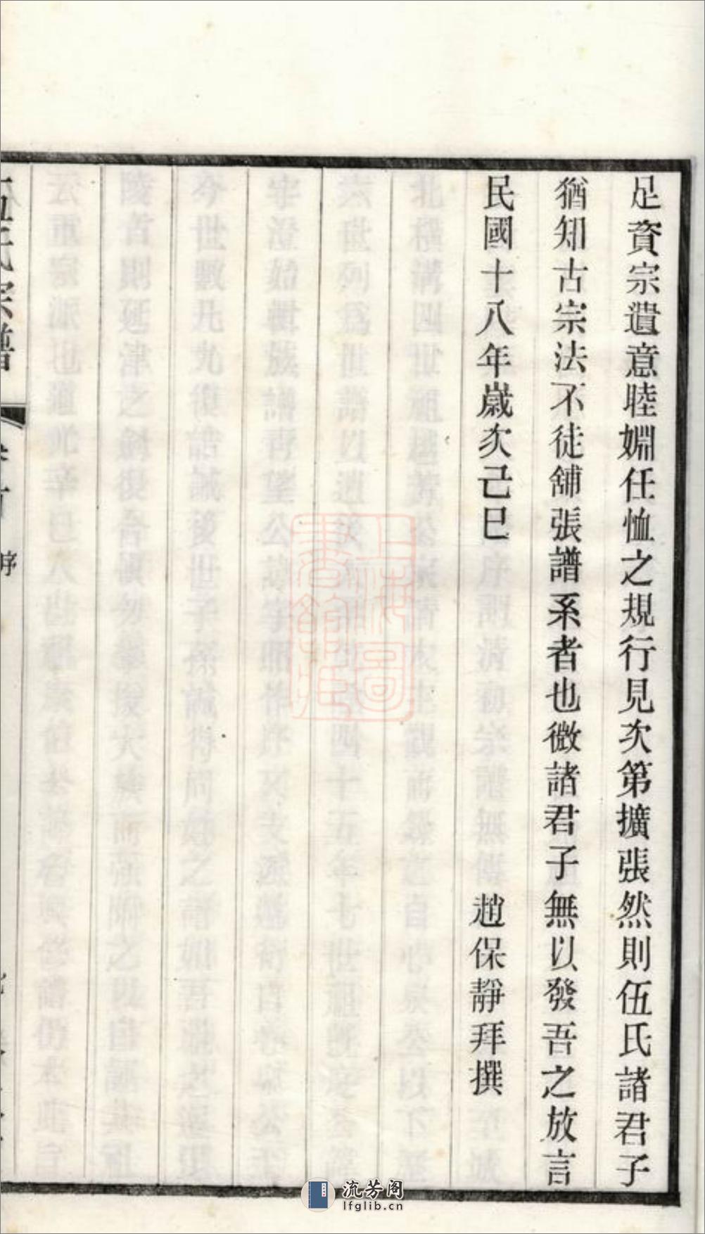 毘陵伍氏重修谱牒：二十卷首一卷：[江苏常州] - 第16页预览图