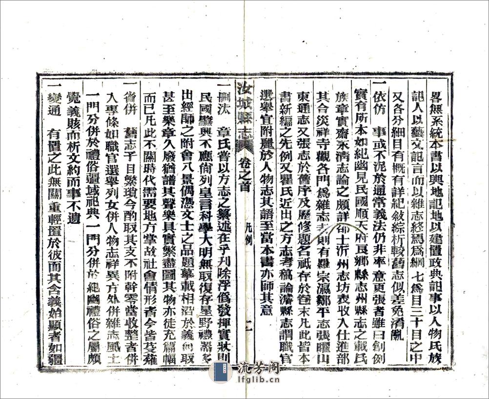 汝城县志（民国） - 第10页预览图