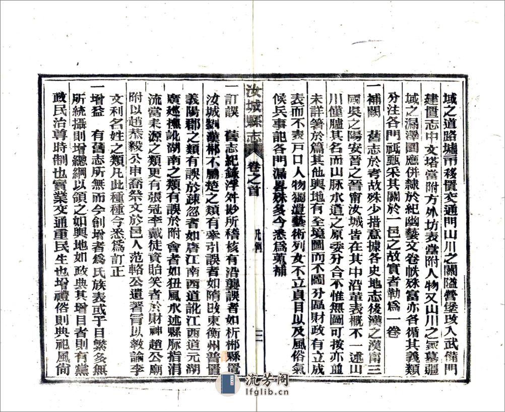 汝城县志（民国） - 第11页预览图