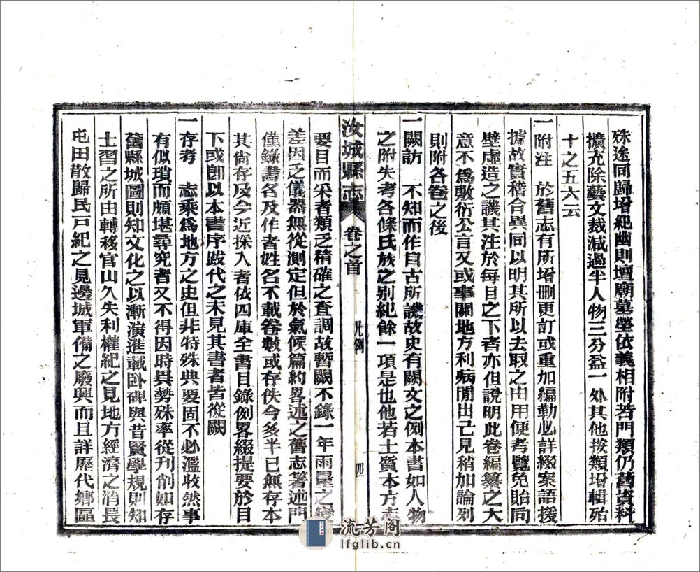 汝城县志（民国） - 第12页预览图