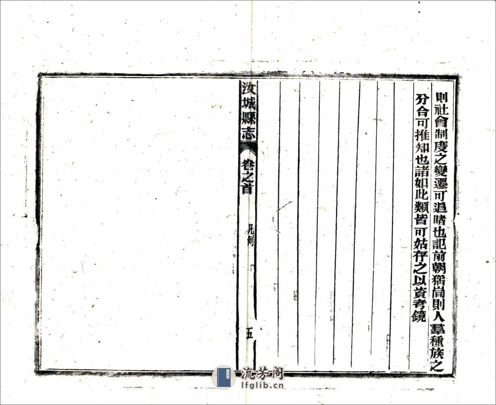 汝城县志（民国） - 第13页预览图