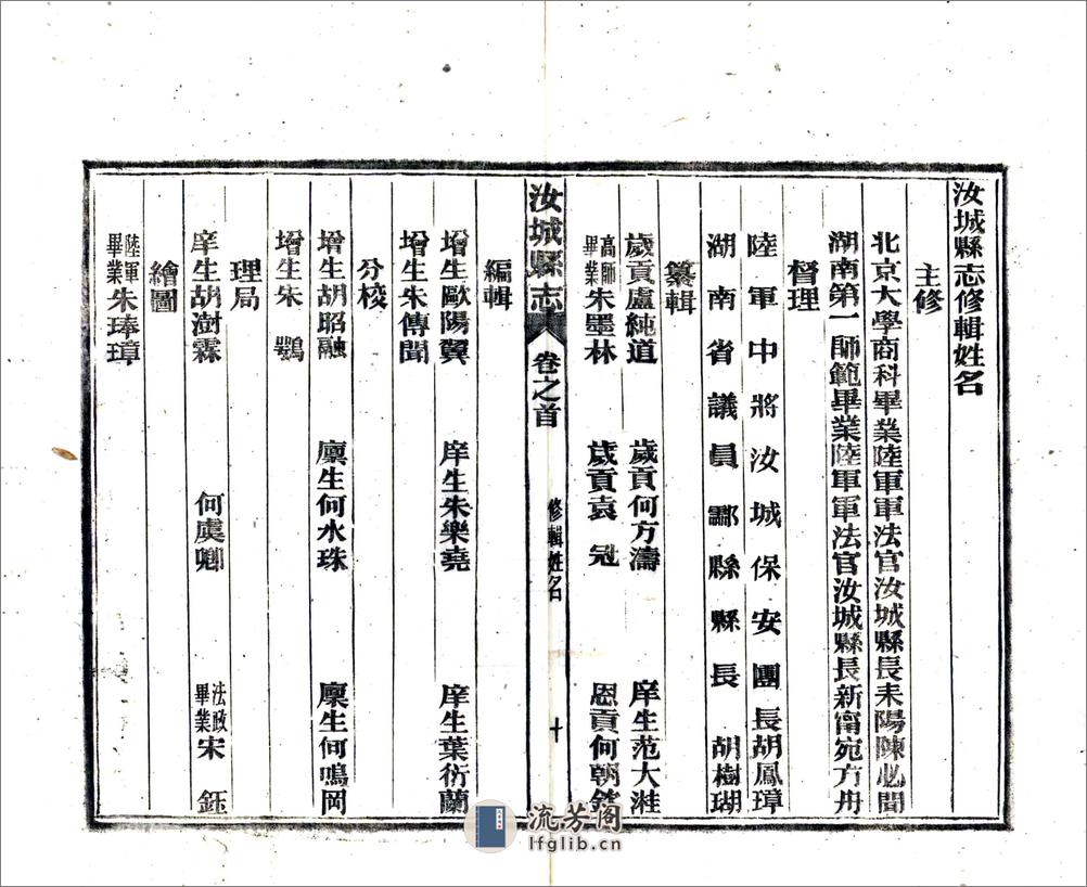 汝城县志（民国） - 第18页预览图