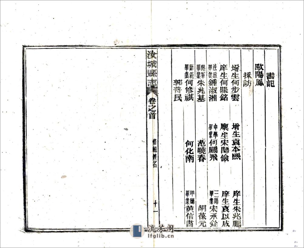 汝城县志（民国） - 第19页预览图