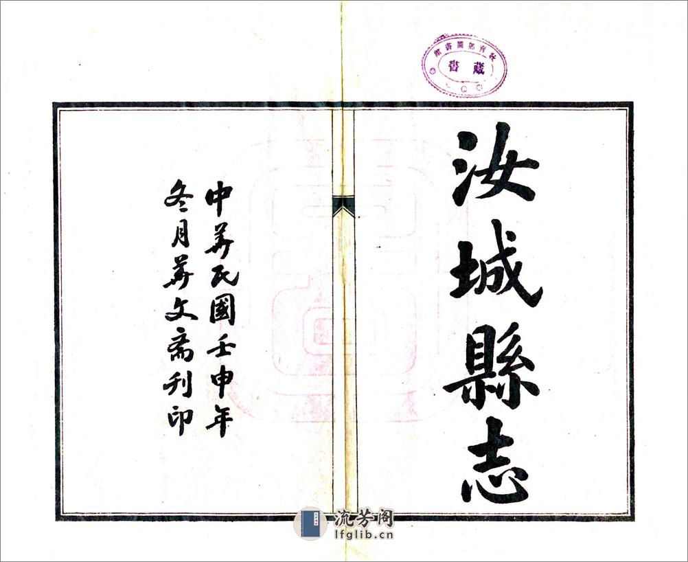 汝城县志（民国） - 第2页预览图
